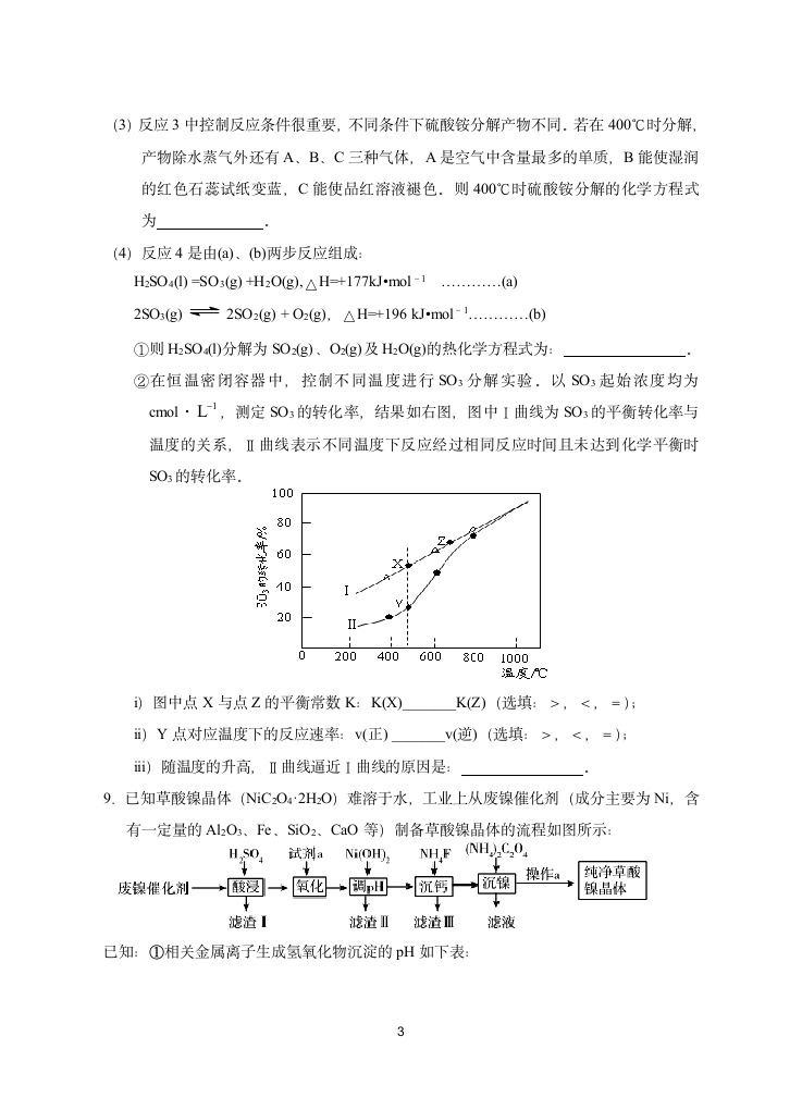 高三化学练习(十六)第3页