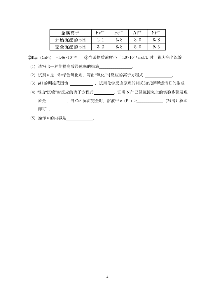 高三化学练习(十六)第4页