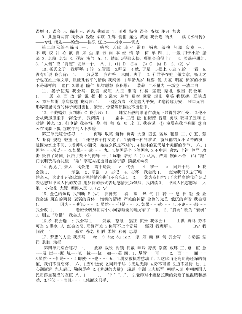 人教版五年级语文下册配套练习册答案_20140524_183853第2页