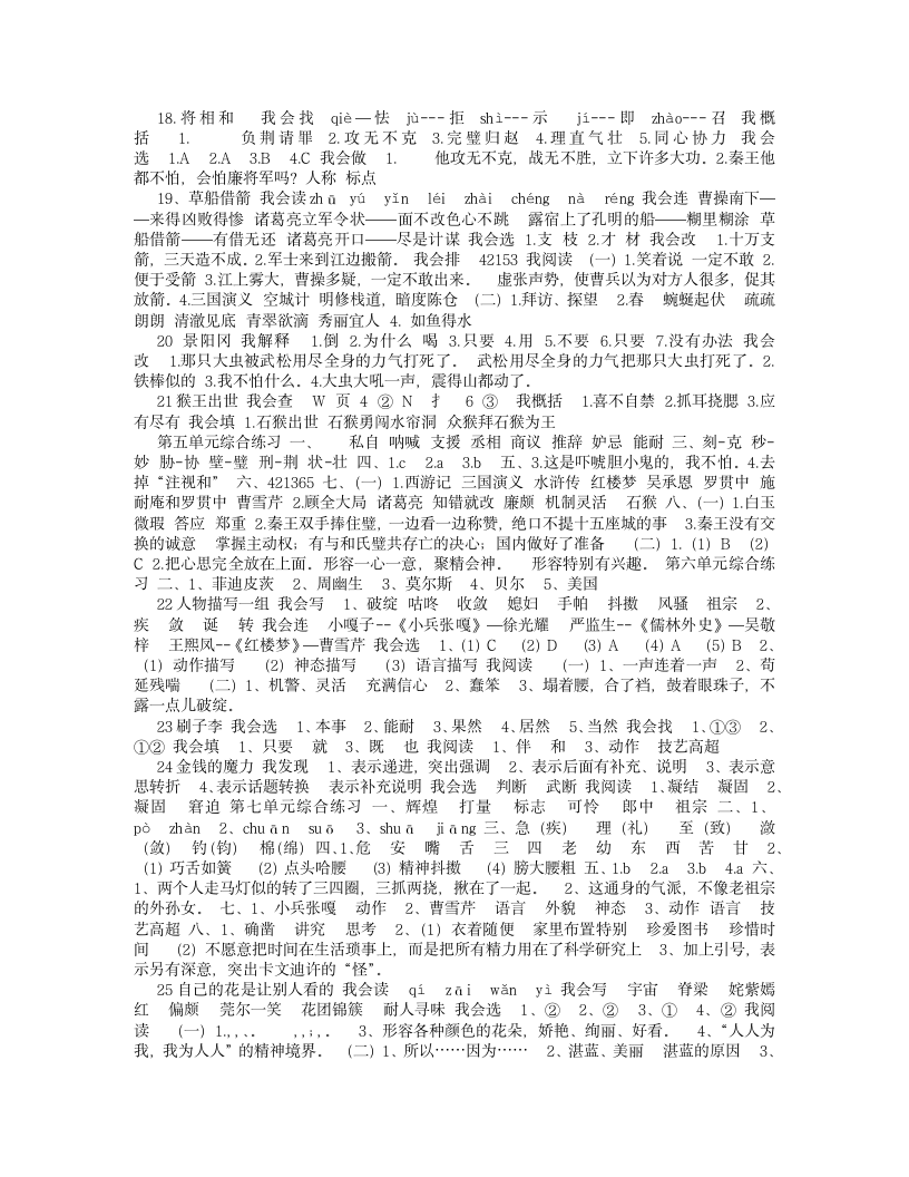 人教版五年级语文下册配套练习册答案_20140524_183853第3页