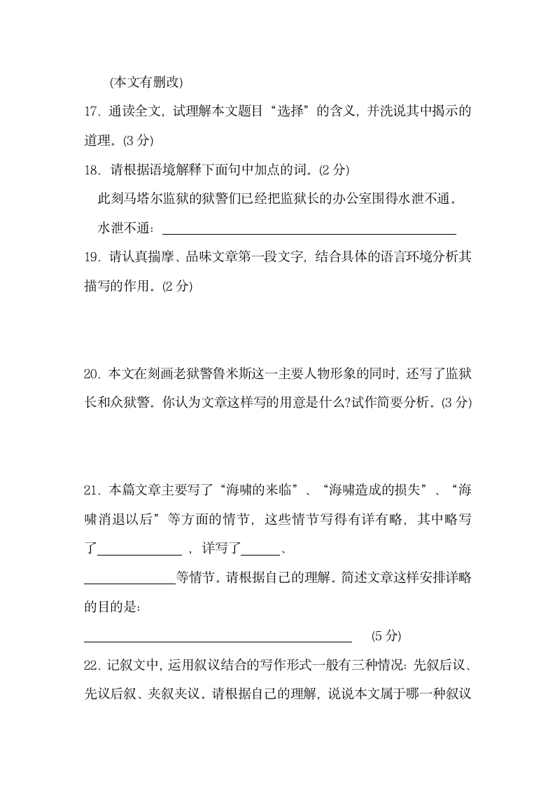 中考语文阅读带答案  选择第4页