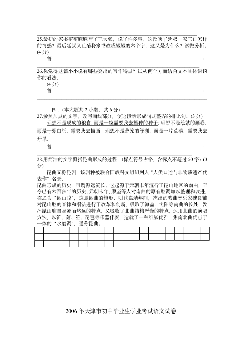 2006年天津市中考语文试卷及答案第6页