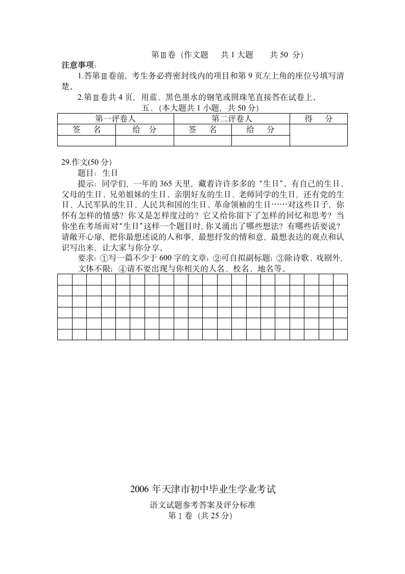 2006年天津市中考语文试卷及答案第7页