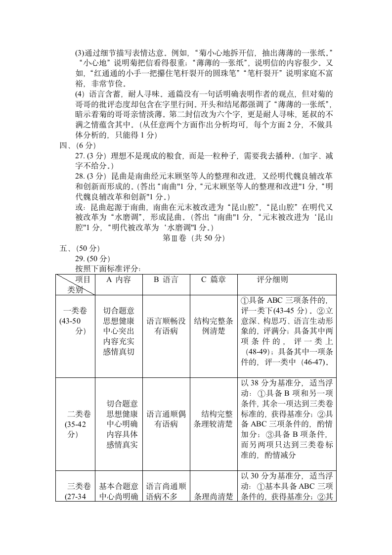 2006年天津市中考语文试卷及答案第9页