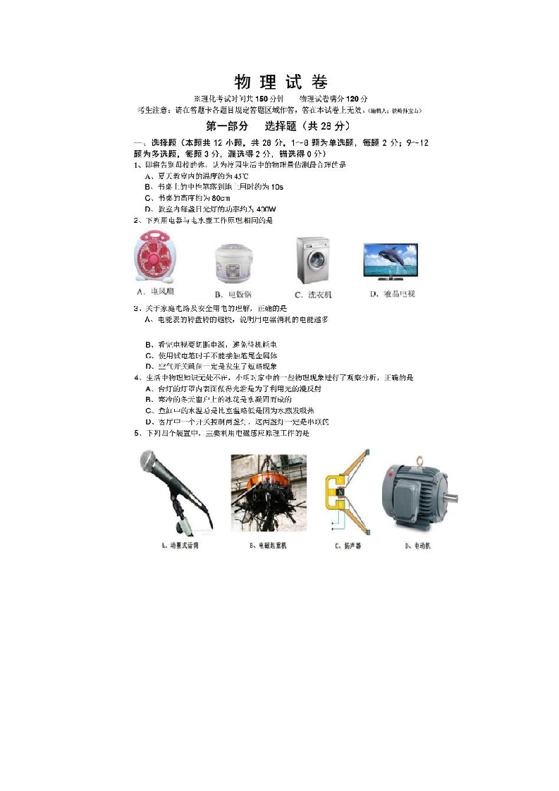 本溪2016中考物理试卷及答案第1页