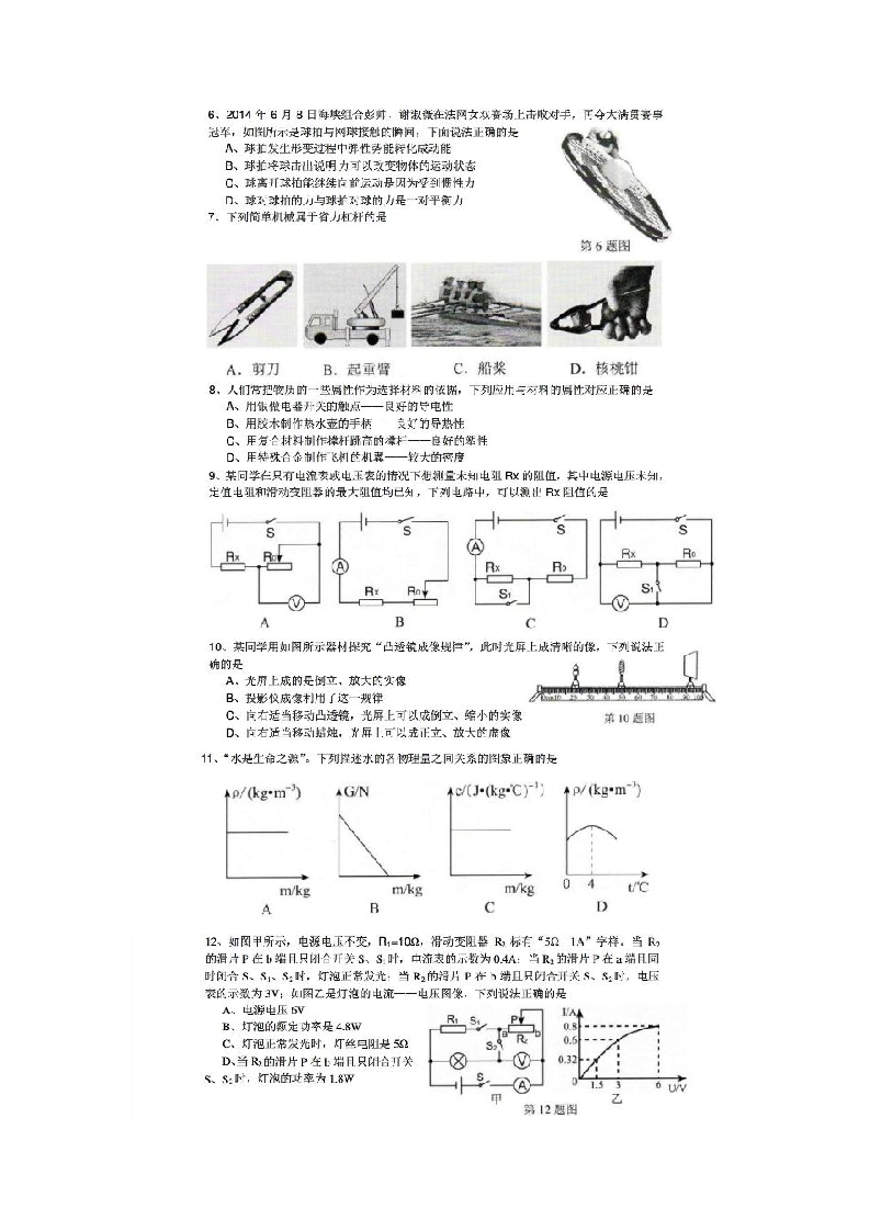 本溪2016中考物理试卷及答案第2页