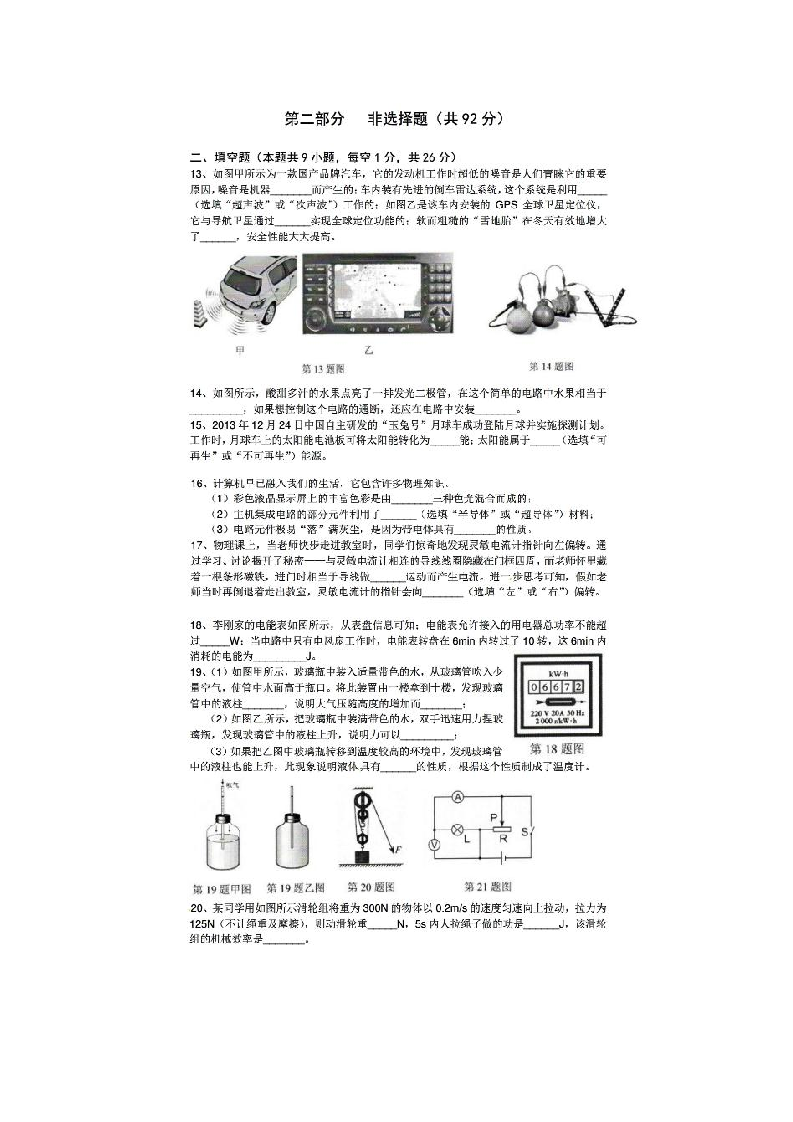 本溪2016中考物理试卷及答案第3页