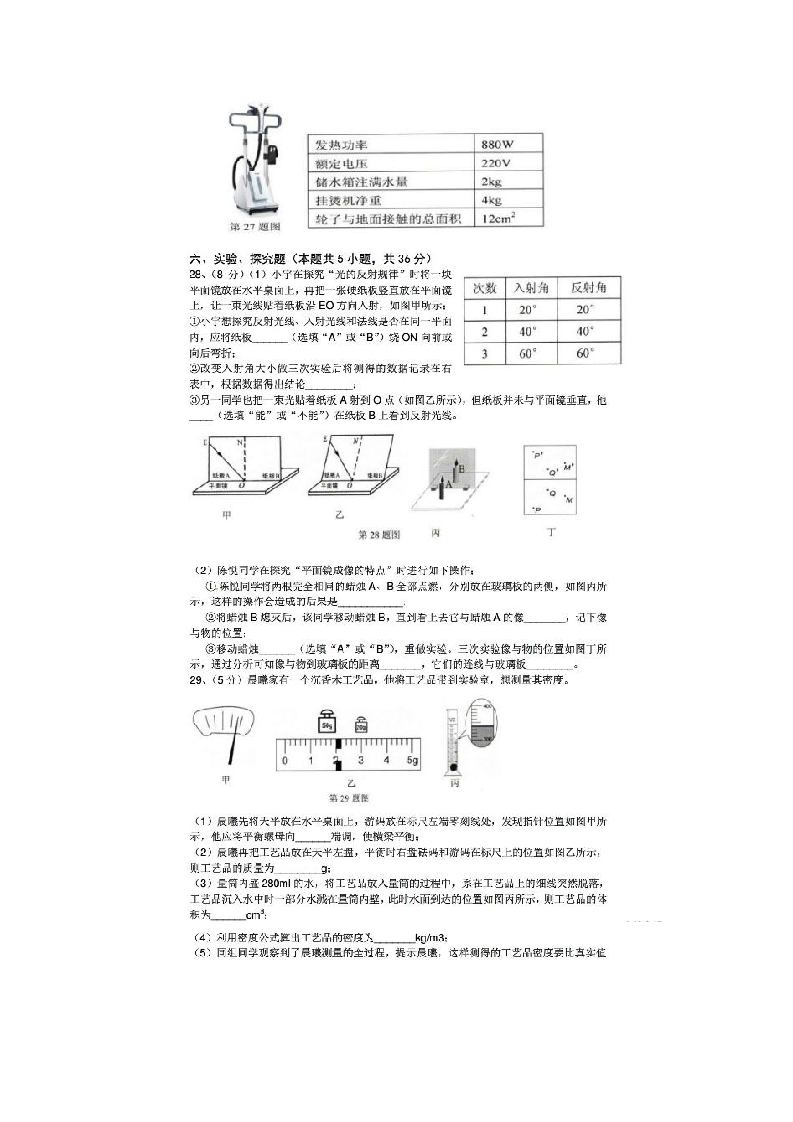 本溪2016中考物理试卷及答案第5页