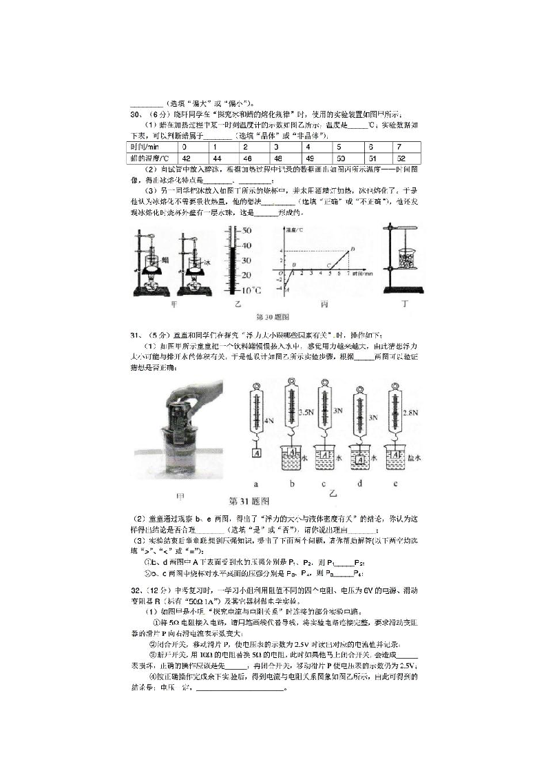 本溪2016中考物理试卷及答案第6页