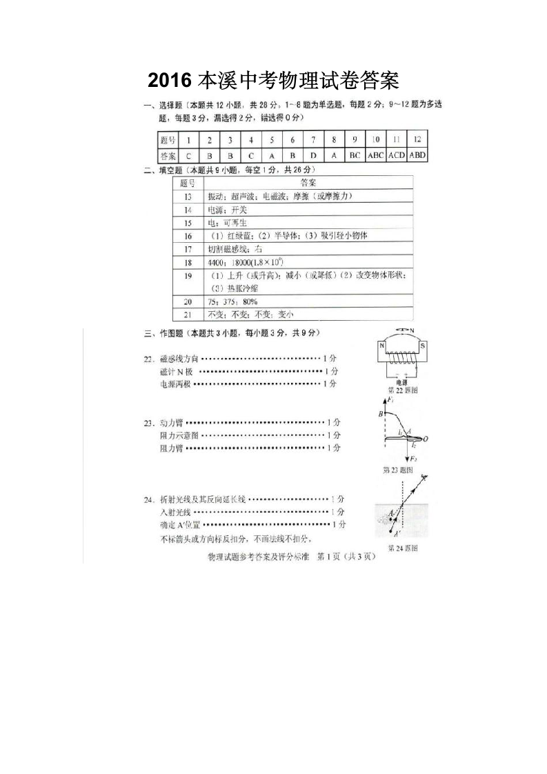 本溪2016中考物理试卷及答案第8页