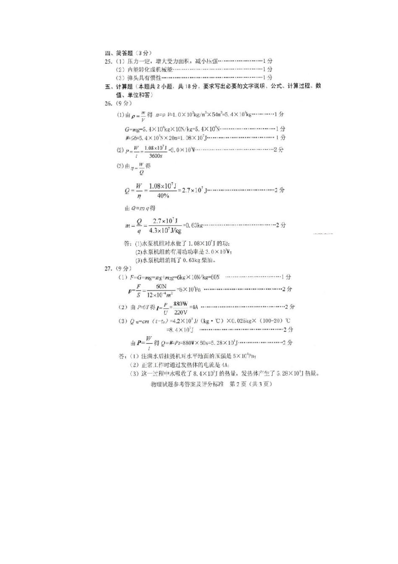 本溪2016中考物理试卷及答案第9页