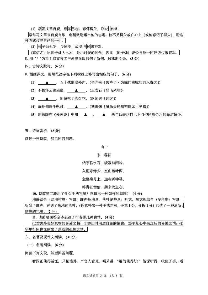 2016中考语文试题(含答案)第3页