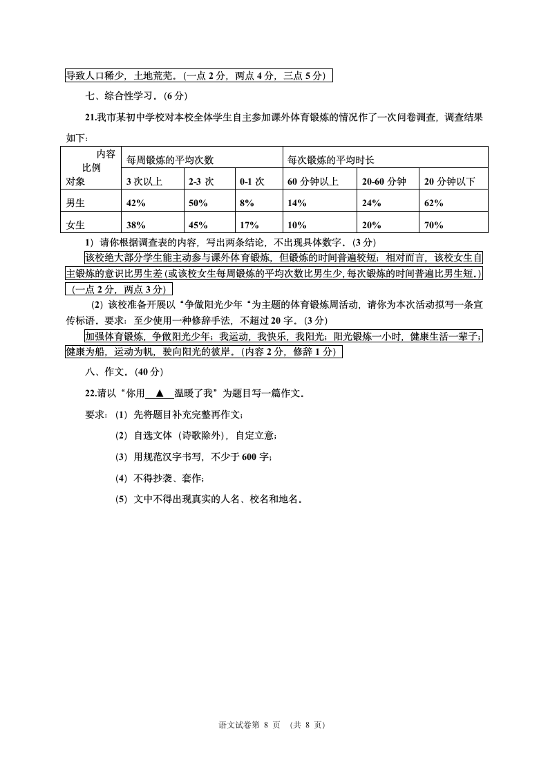 2016中考语文试题(含答案)第8页