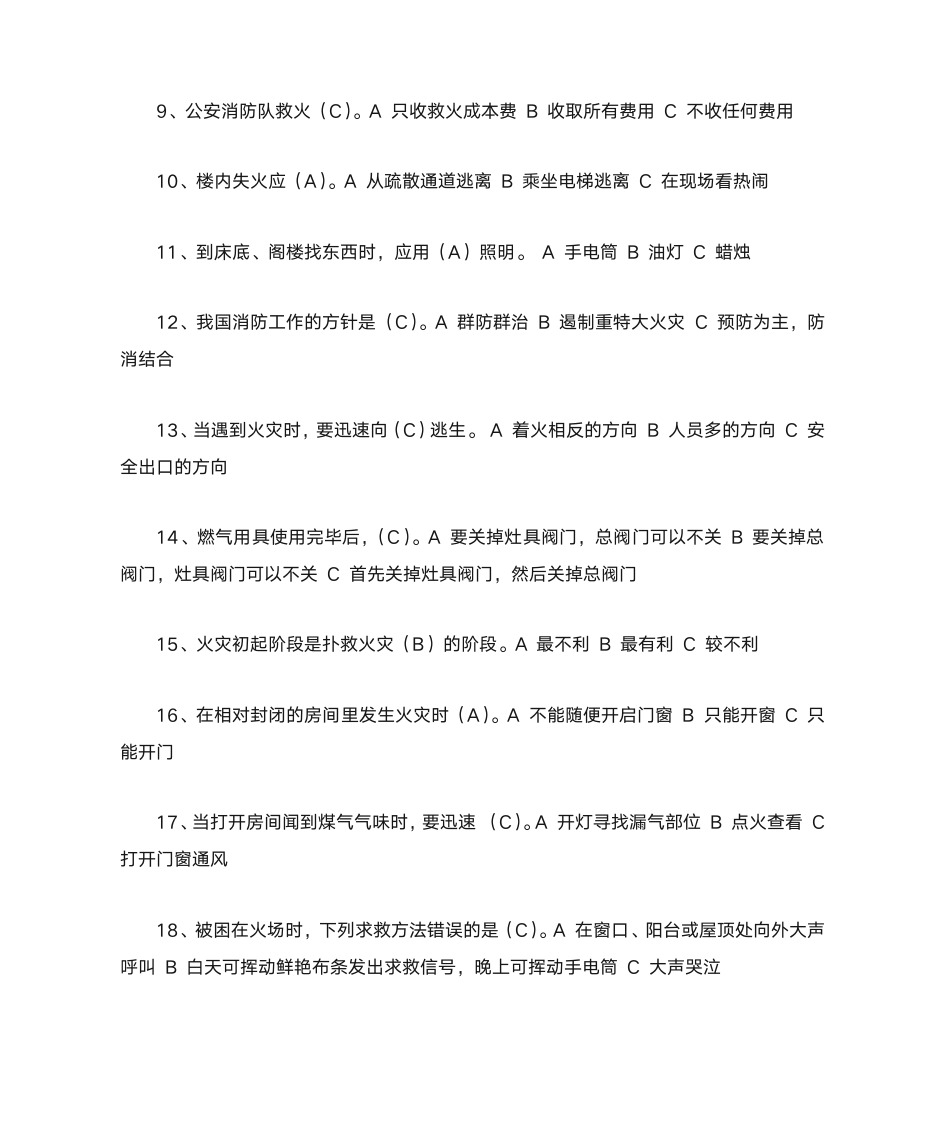 学校安全消防知识竞赛及答案第2页