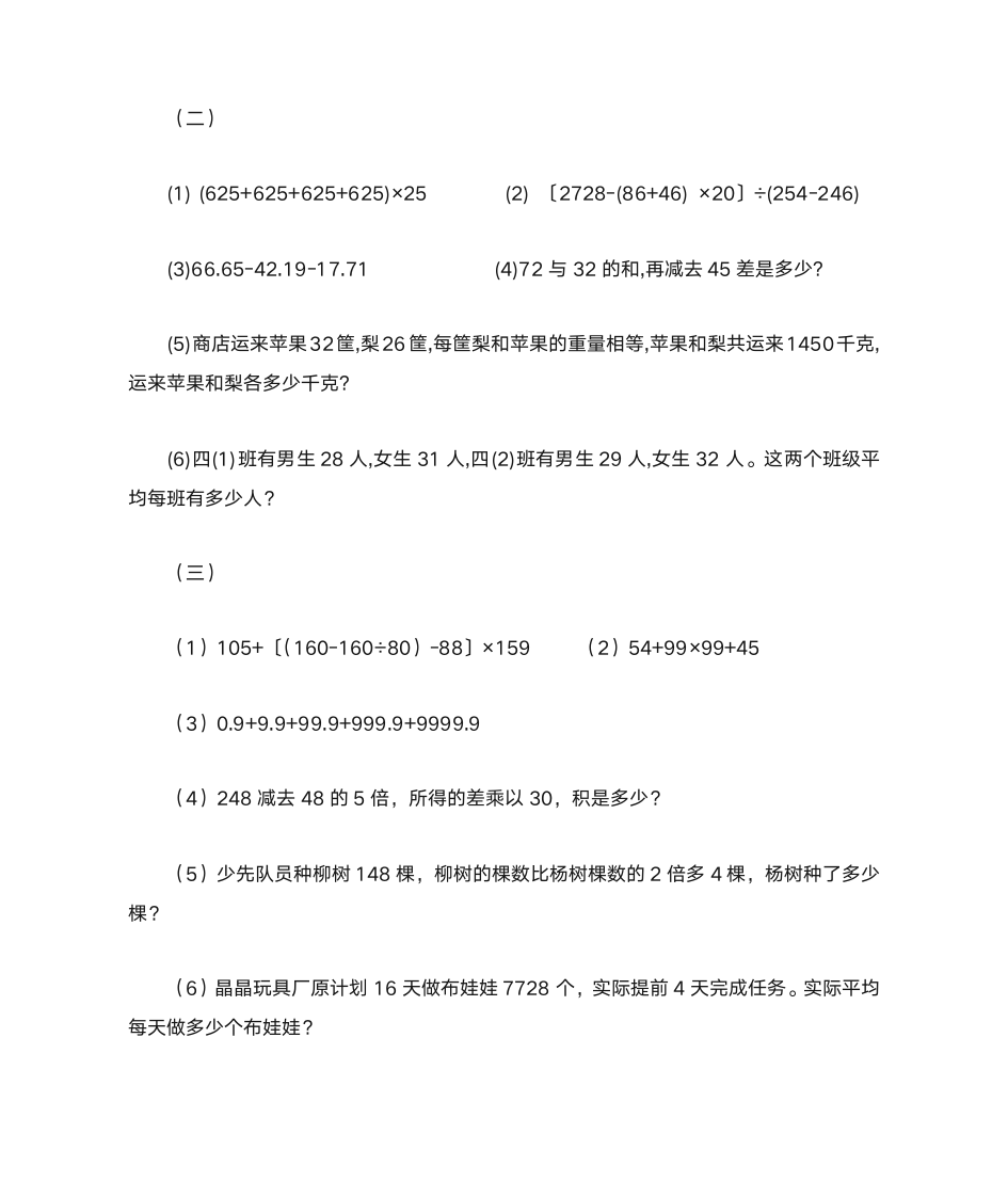 四年级数学寒假作业第2页