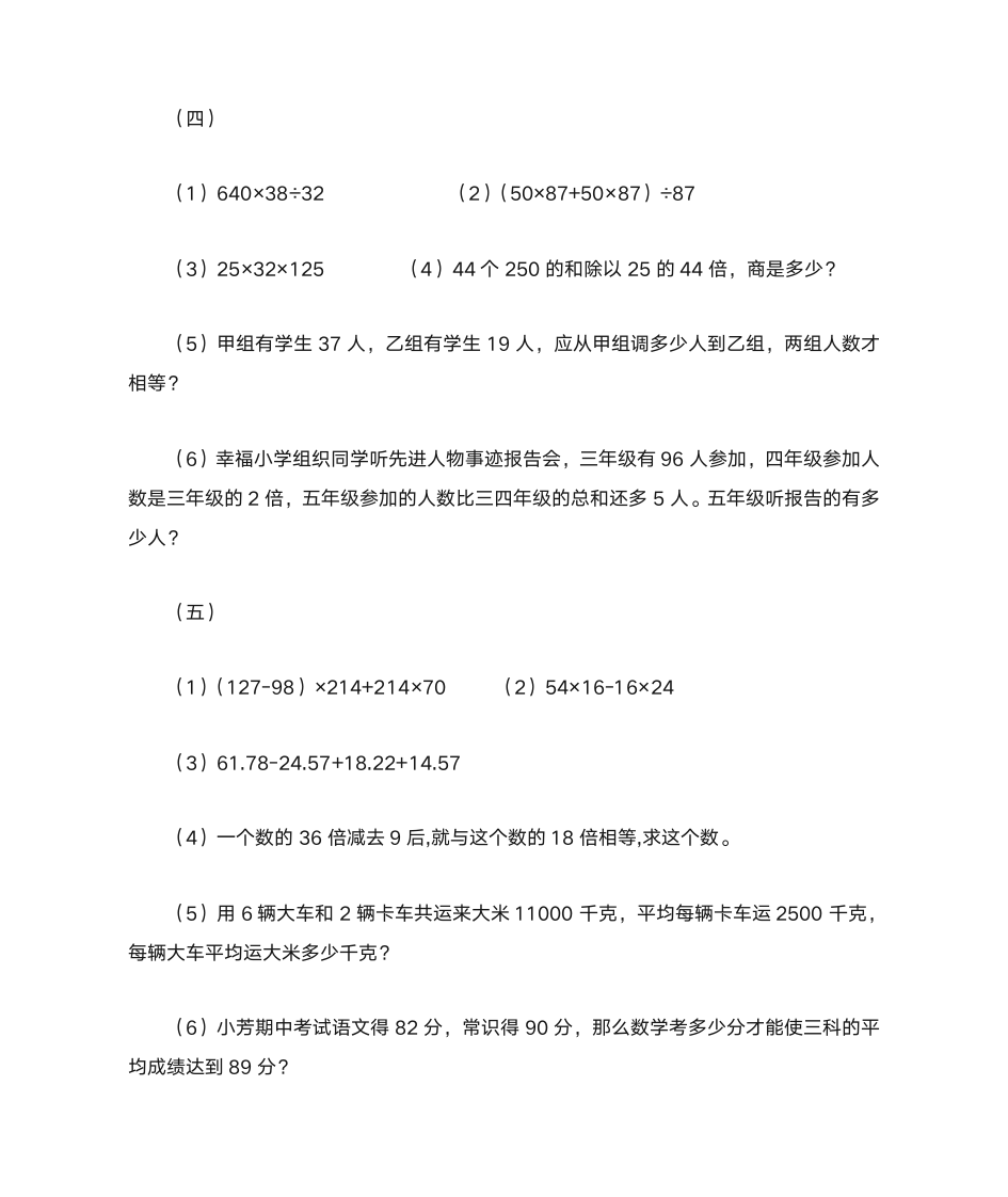 四年级数学寒假作业第3页