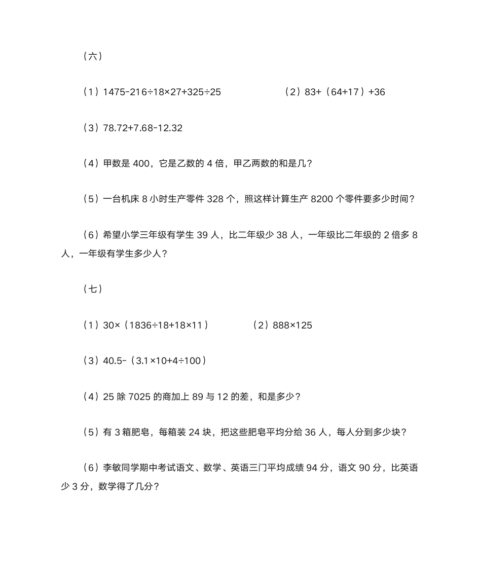 四年级数学寒假作业第4页