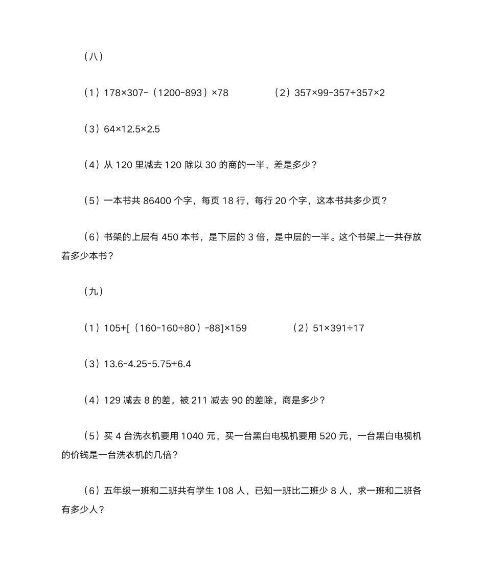 四年级数学寒假作业第5页