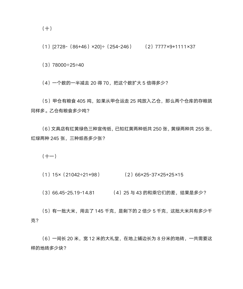 四年级数学寒假作业第6页