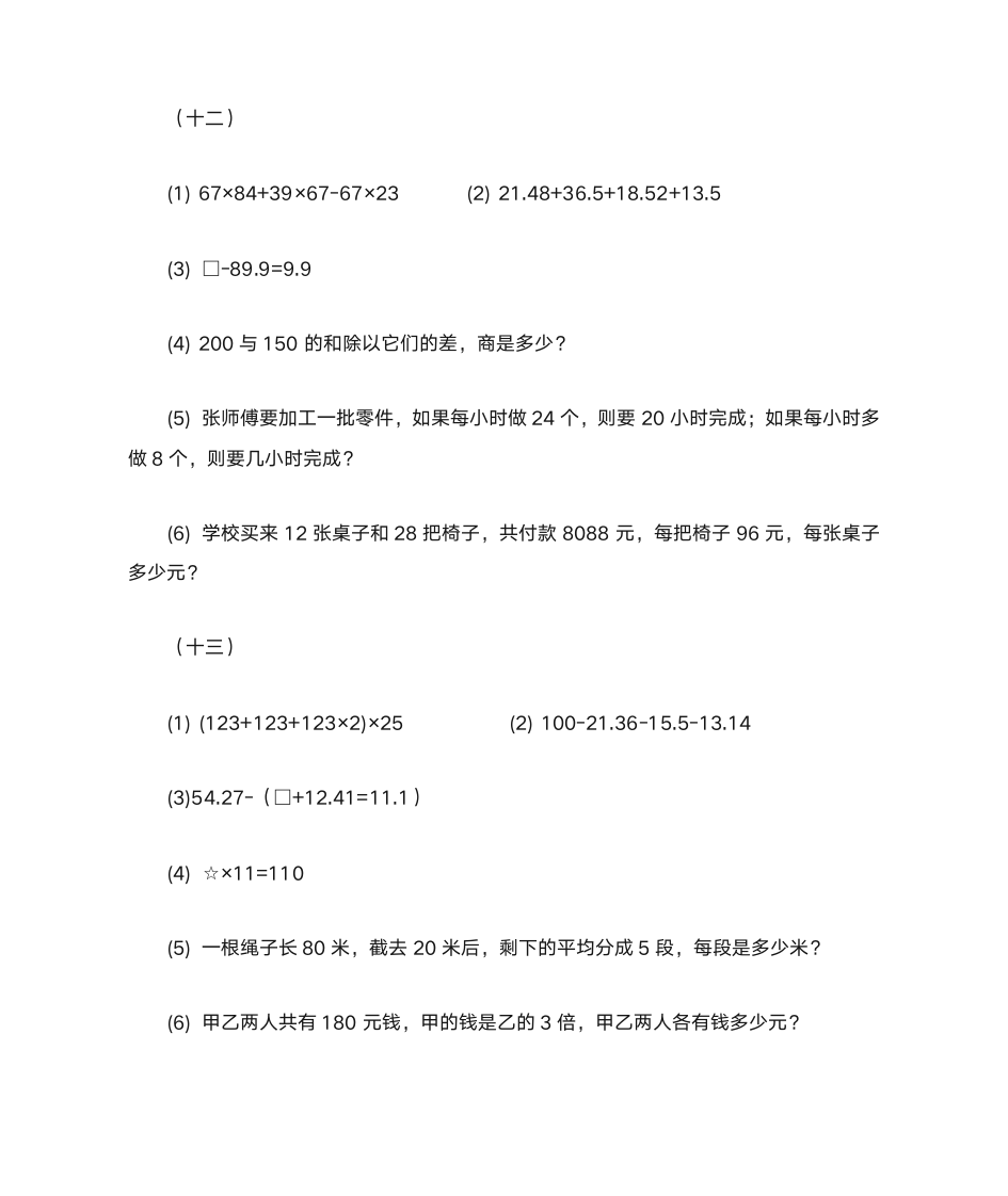 四年级数学寒假作业第7页