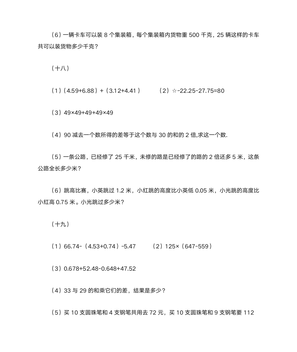 四年级数学寒假作业第10页