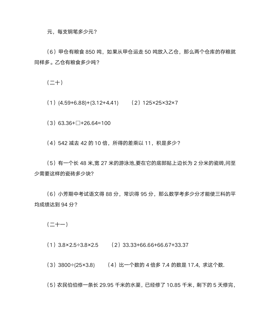 四年级数学寒假作业第11页