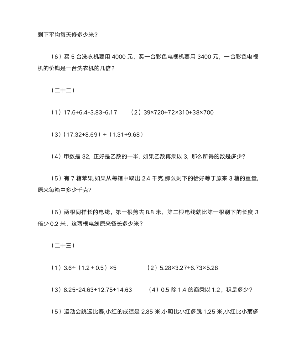 四年级数学寒假作业第12页