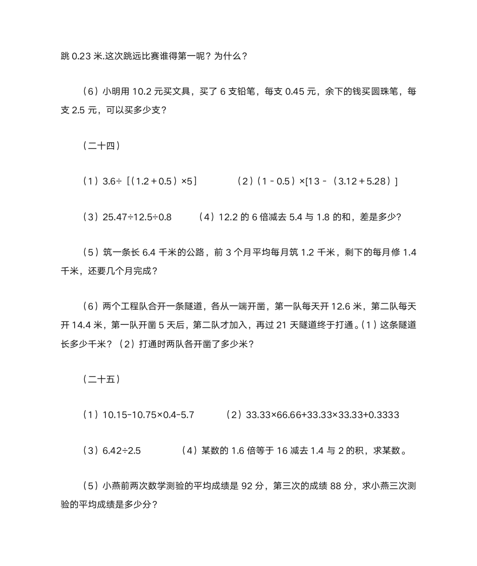 四年级数学寒假作业第13页