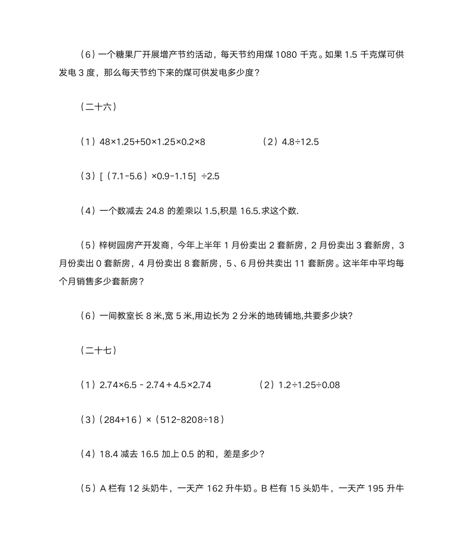 四年级数学寒假作业第14页