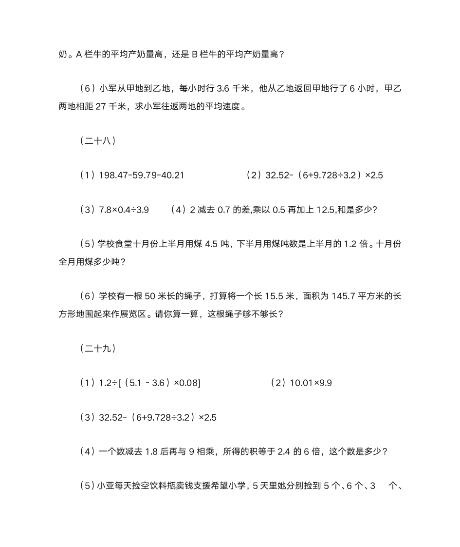 四年级数学寒假作业第15页