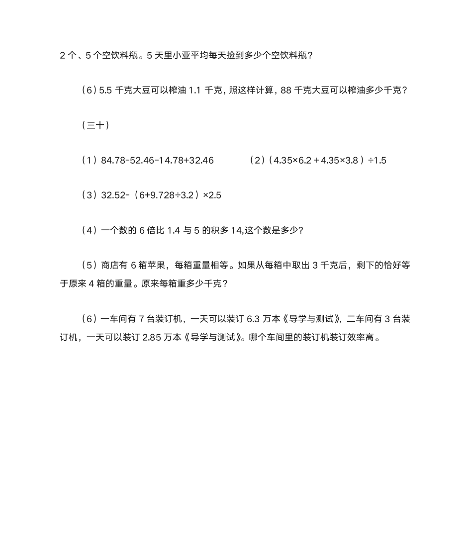 四年级数学寒假作业第16页