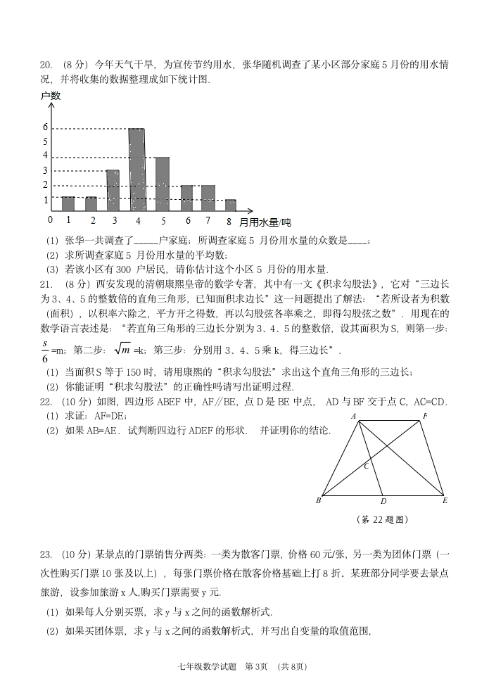 人教版八年级下期末联考数学试卷及答案第3页