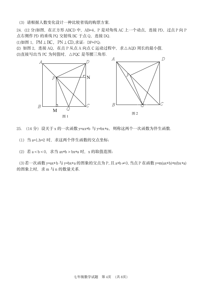 人教版八年级下期末联考数学试卷及答案第4页