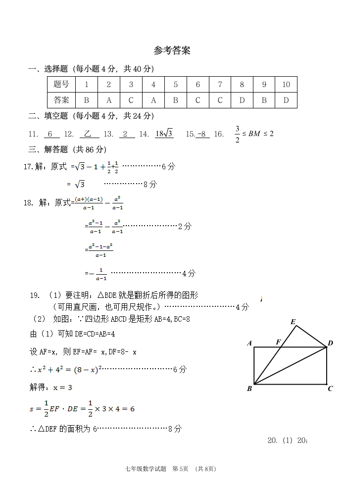 人教版八年级下期末联考数学试卷及答案第5页