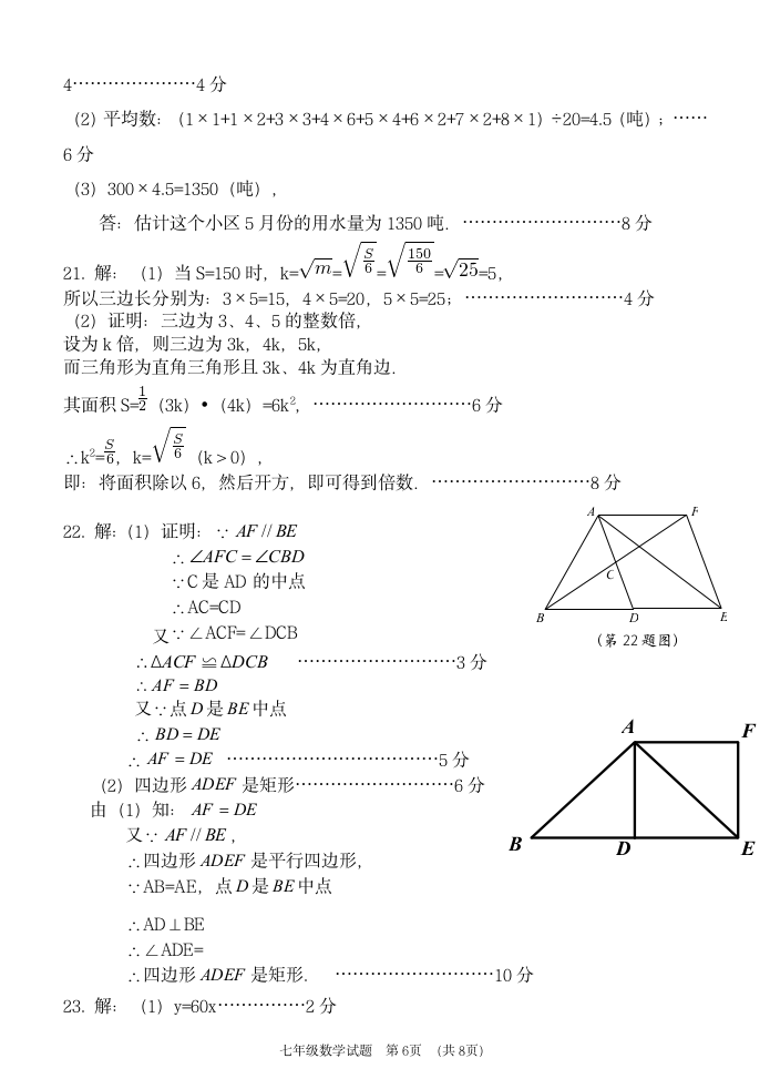 人教版八年级下期末联考数学试卷及答案第6页