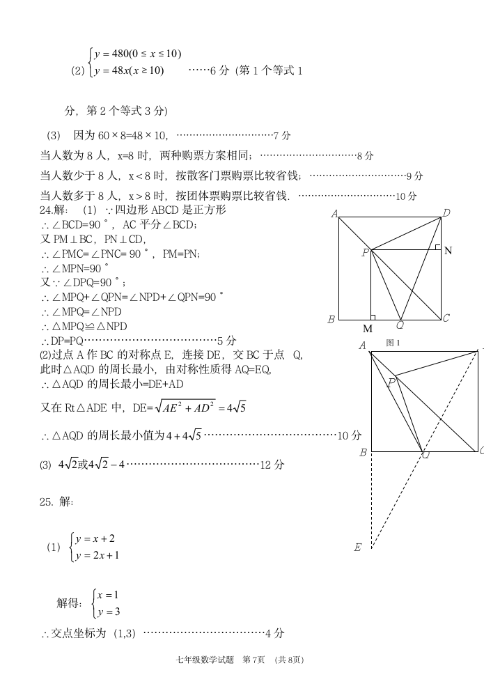 人教版八年级下期末联考数学试卷及答案第7页