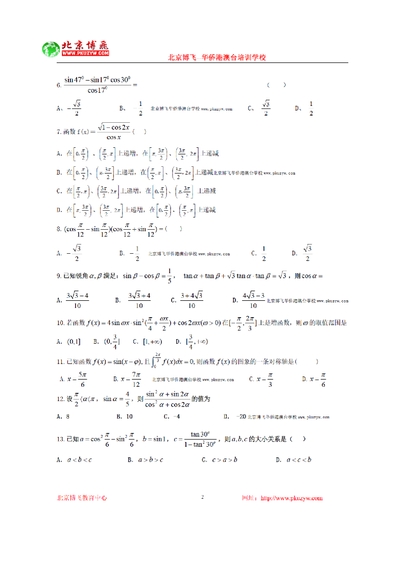 港澳台联考辅导班：数学-三角函数选择题8-10 (含答案)第2页