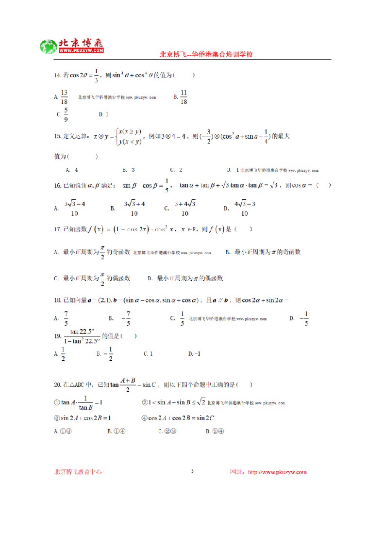 港澳台联考辅导班：数学-三角函数选择题8-10 (含答案)第3页