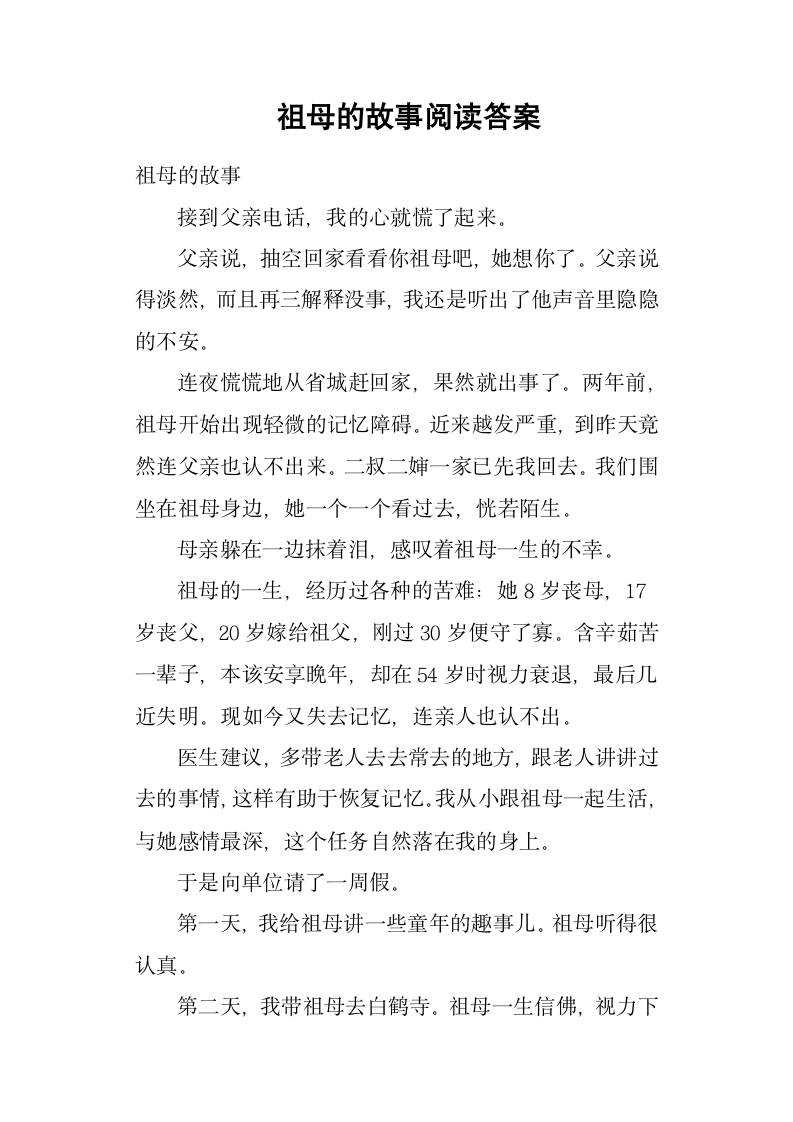 祖母的故事阅读答案第1页