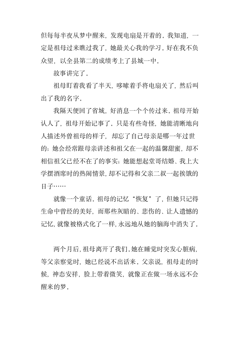 祖母的故事阅读答案第3页