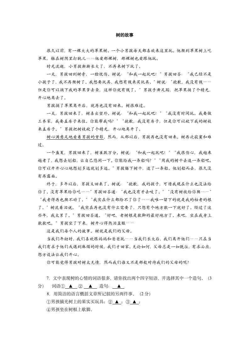 树的故事阅读答案第1页