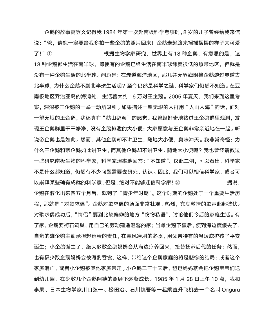 《企鹅的故事》语文阅读答案第1页