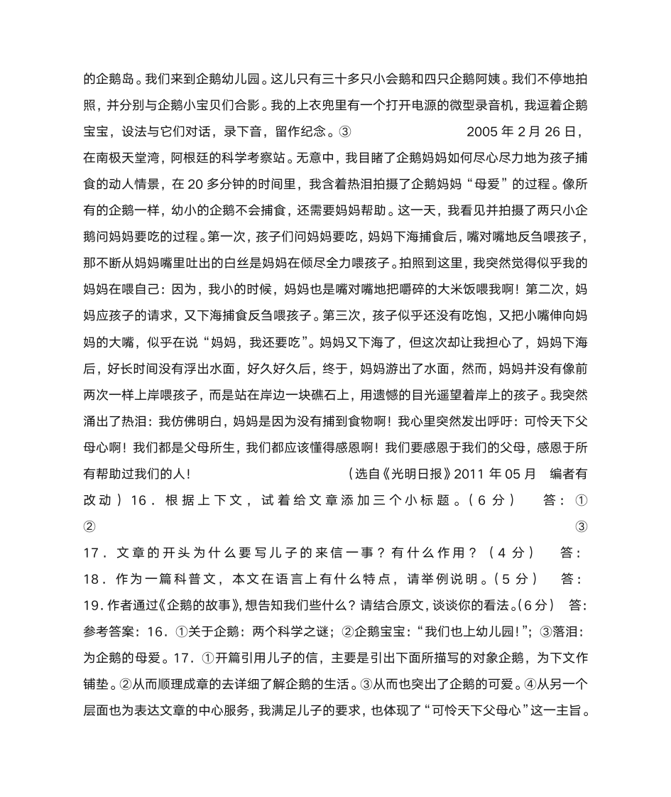 《企鹅的故事》语文阅读答案第2页