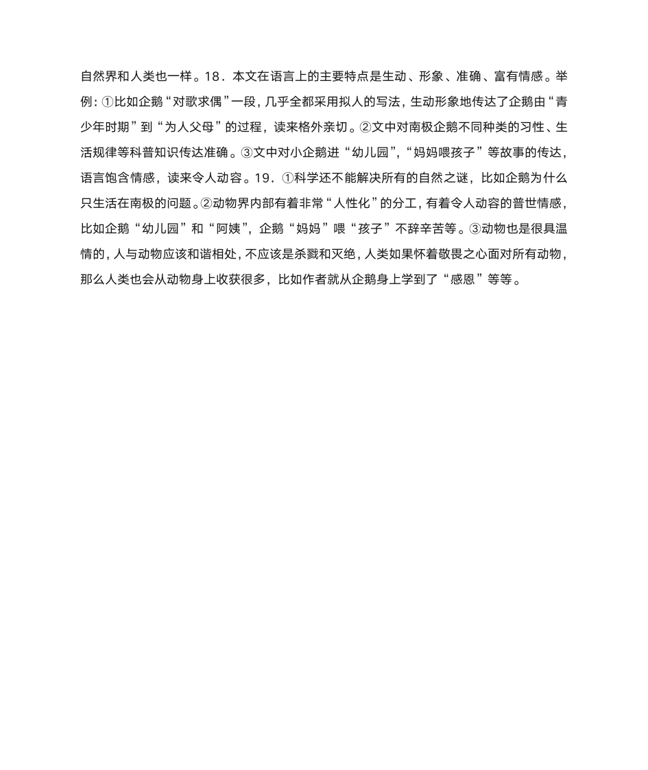 《企鹅的故事》语文阅读答案第3页