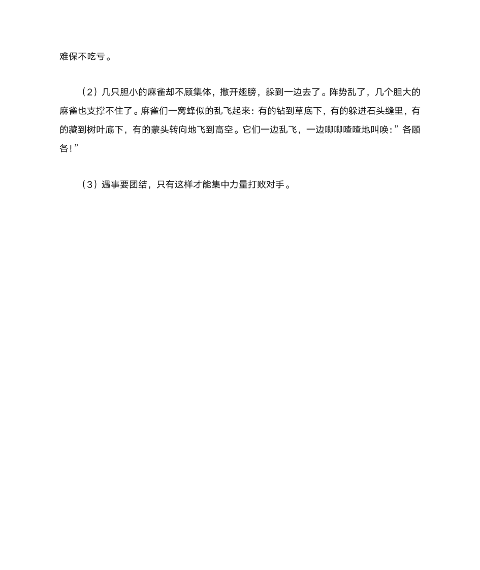 麻雀的故事阅读答案第5页