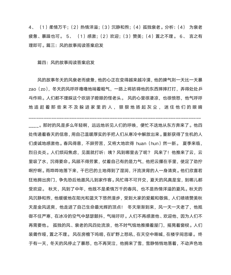 风的故事阅读答案启发第4页