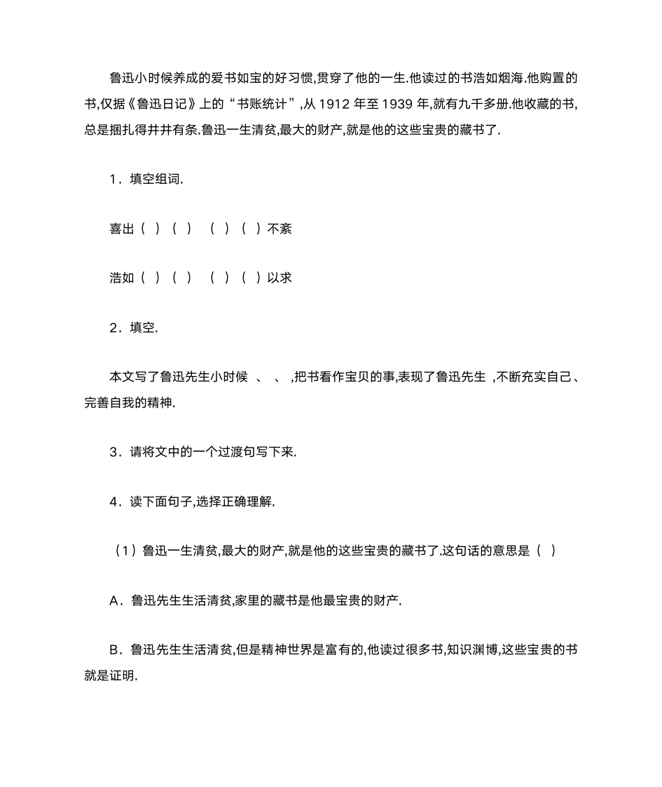 《鲁迅爱书的故事》阅读和答案第2页