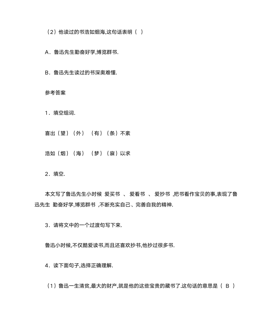 《鲁迅爱书的故事》阅读和答案第3页