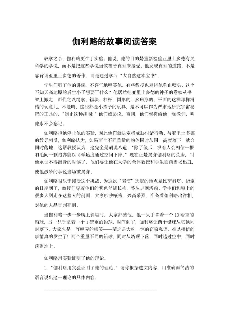 伽利略的故事阅读答案第1页