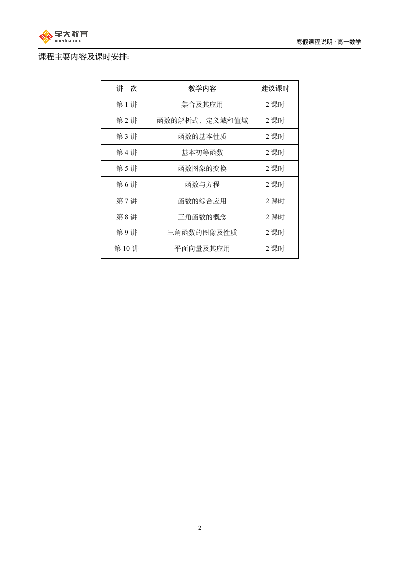 高一数学寒假课程说明第2页